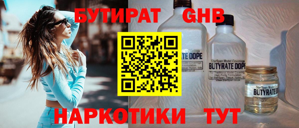 БУТИРАТ оксана Шахты