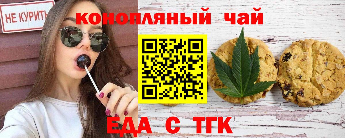 Печенье с ТГК марихуана  Вход с VPN  Шахты 