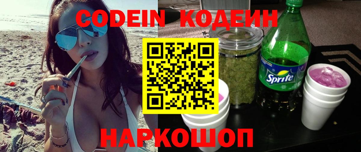 Кодеин Purple Drank  Кодеин Purple Drank  Вход с VPN  Шахты 