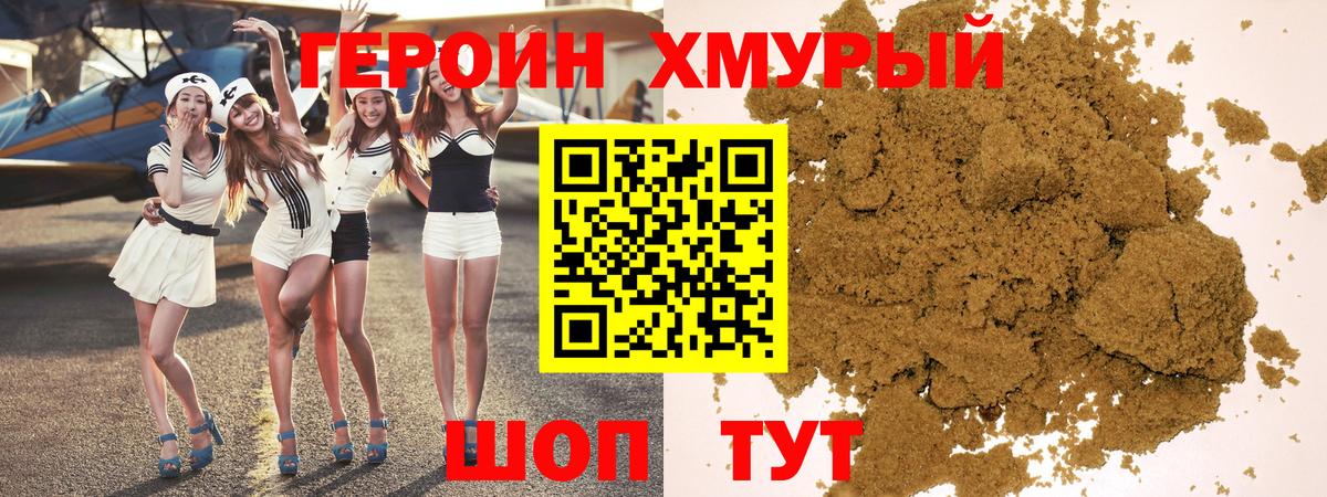 Героин VHQ Шахты