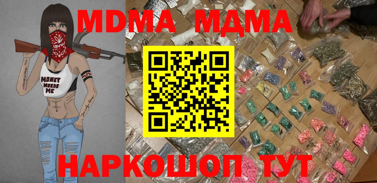 Шахты  MDMA  Вход с VPN  MDMA молли  MDMA VHQ 
