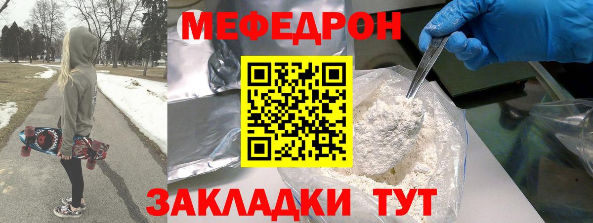 МЯУ-МЯУ  Меф кристаллы  Вход с VPN  Мефедрон mephedrone  Мефедрон  Шахты 