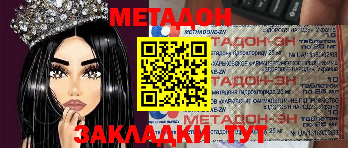 Метадон мёд  Метадон кристалл  Вход с VPN  гидра ссылки  Шахты 