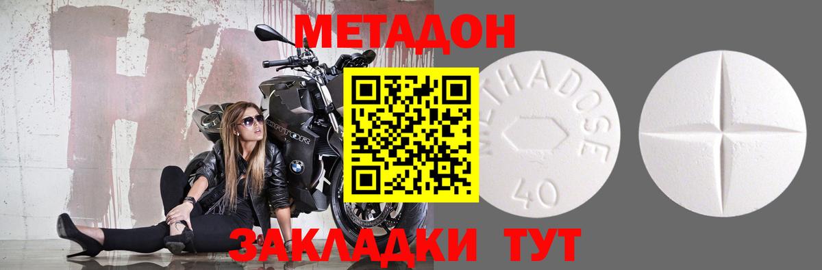 МЕТАДОН VHQ Шахты